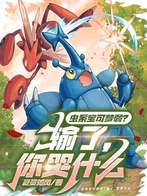 宝可梦 成员