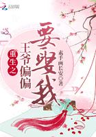 王爷偏偏要娶我无删减txt
