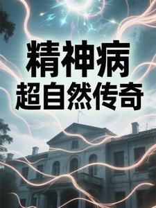 神精病院视频
