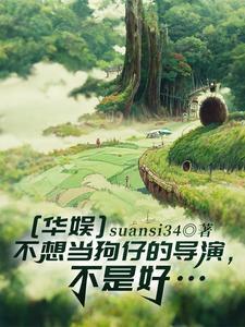 华娱之第一导演