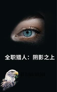 全职猎人阴兽实力