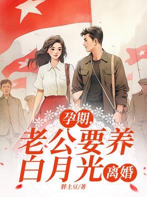 离婚免费阅读