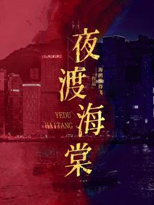 港岛风情画新笔趣阁