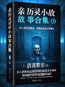 灵异小故事短篇