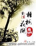 重生梧桐花开阅读