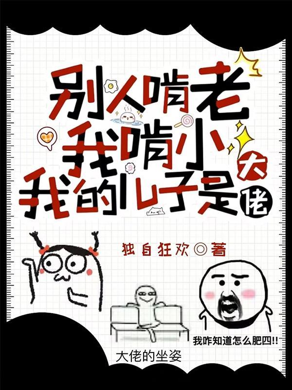 别人说啃老的怎么回答