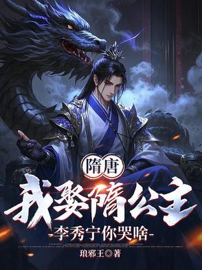 隋朝末年李渊
