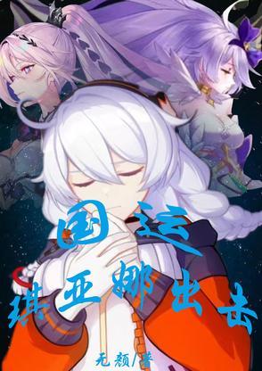11.19琪亚娜