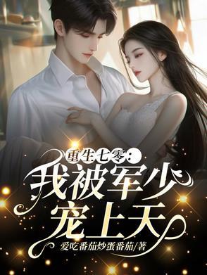 七零被拐福气包全文免费