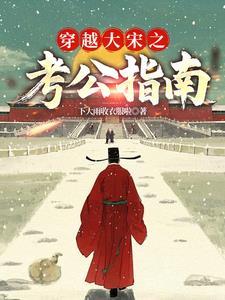 宋朝三元