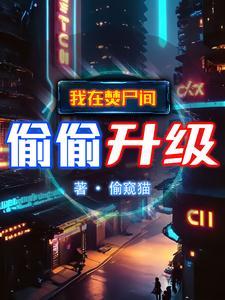 主角吞噬妖兽进阶的