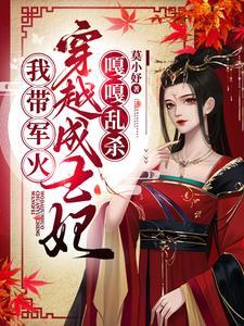 军魂一胎三宝炸军营