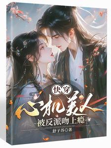 高岭之花免费阅读
