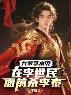 大唐开局打下