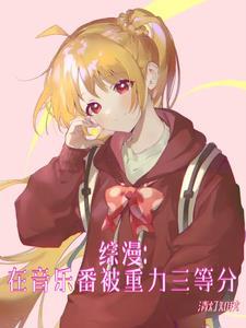 综漫星空之下的救赎免费观看