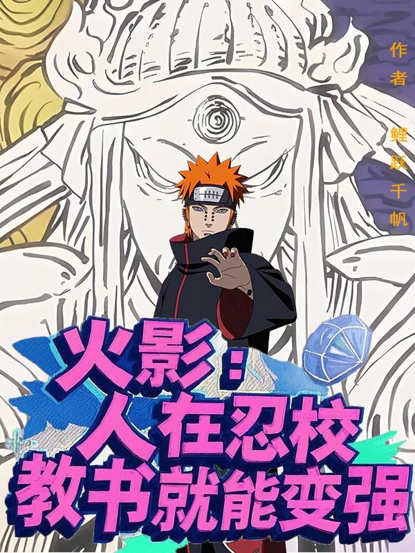 谋划巅峰 作者 火影水遁