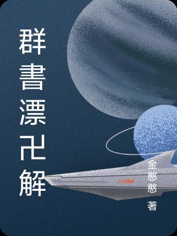 群书治要有什么用