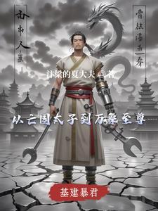 基建狂潮百度百科
