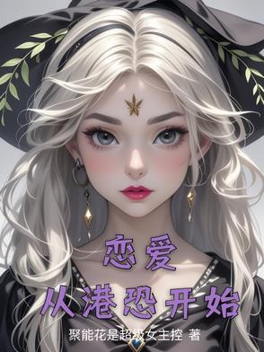 从恋爱开始结婚百科