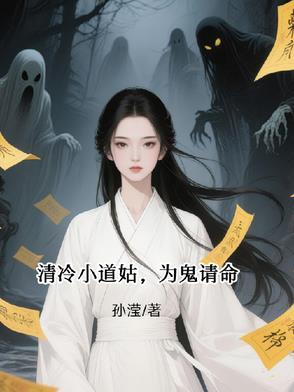 竟然围着一个清冷小道姑叫师姐