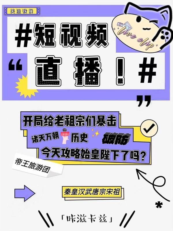 历史直播开局给祖龙