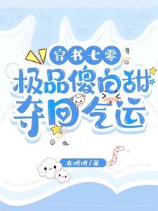 女配穿书重生