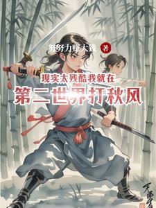现实太残酷了什么意思