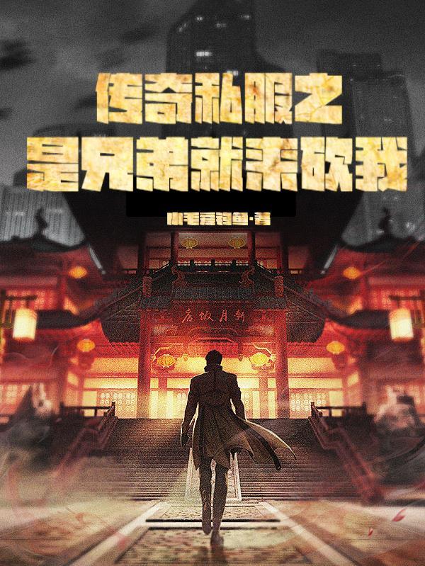 是兄弟就来砍我是什么游戏