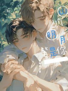 山川明月下一句是什么