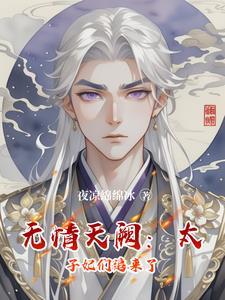 皇子无情