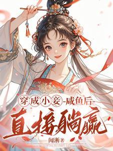 王府宠妾第94章的肉