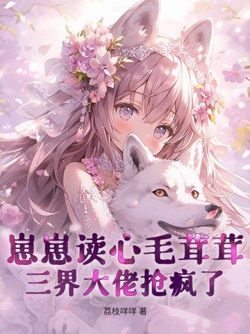 崽崽 在线阅读