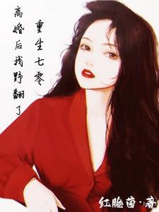 重生七零养夫记免费阅读