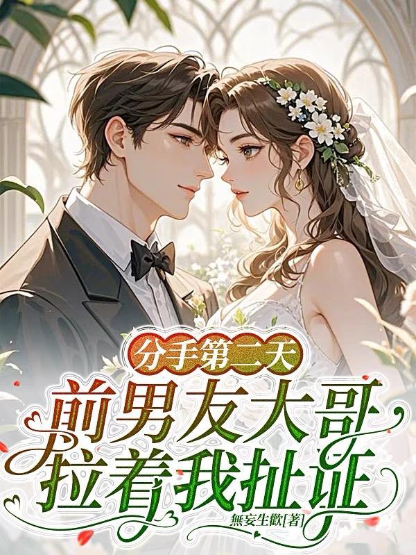 分手后前男友兄弟起哄