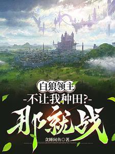 领主威武百科
