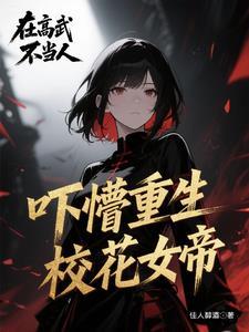 女帝的召唤兽txt