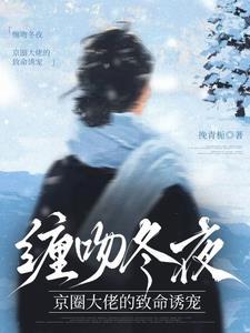 京夜来信原著叫什么名字