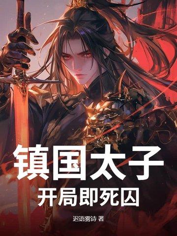 镇国天子