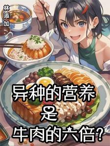 牛肉是异种蛋白吗