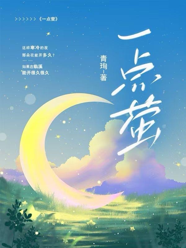 什么黑见渔灯什么光一点萤