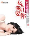 霸道总裁语录 女人