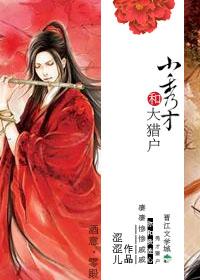 小秀才与大猎户