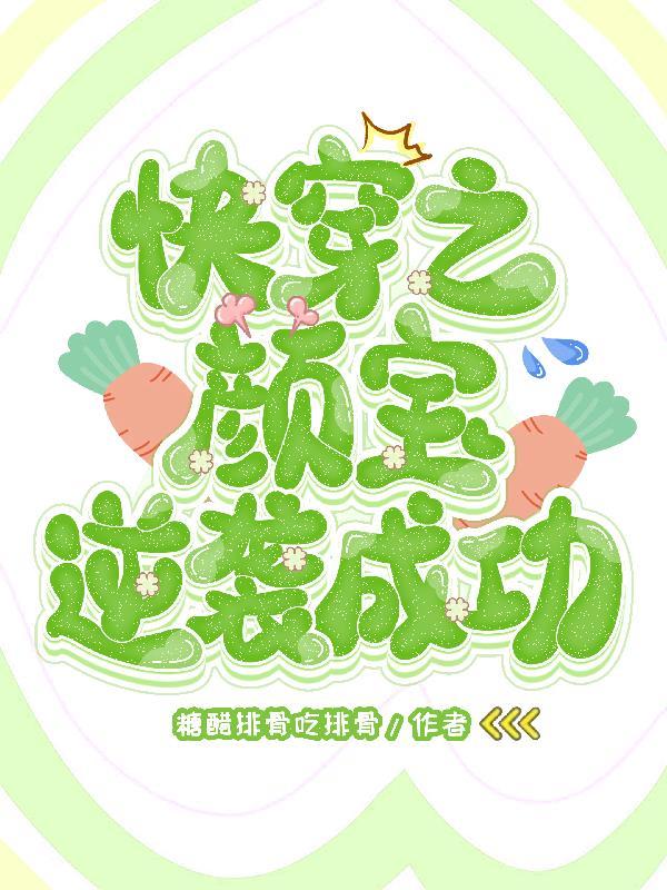 快穿颜妃