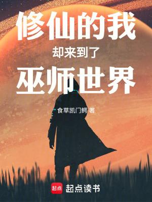 我修仙的目的就是为了攻略小仙女