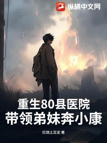 带着医院重生80年代
