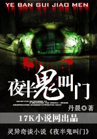 夜半鬼叫门mp3