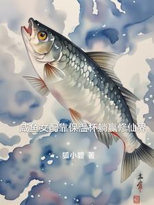 咸鱼女配靠亏钱暴富自捅千刀格格党