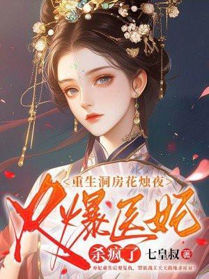 重生洞房花烛夜的协议