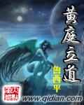 黄庭立道作者
