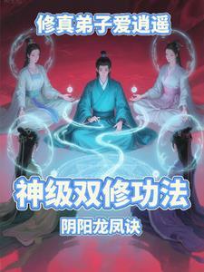 逍遥修真 弟子